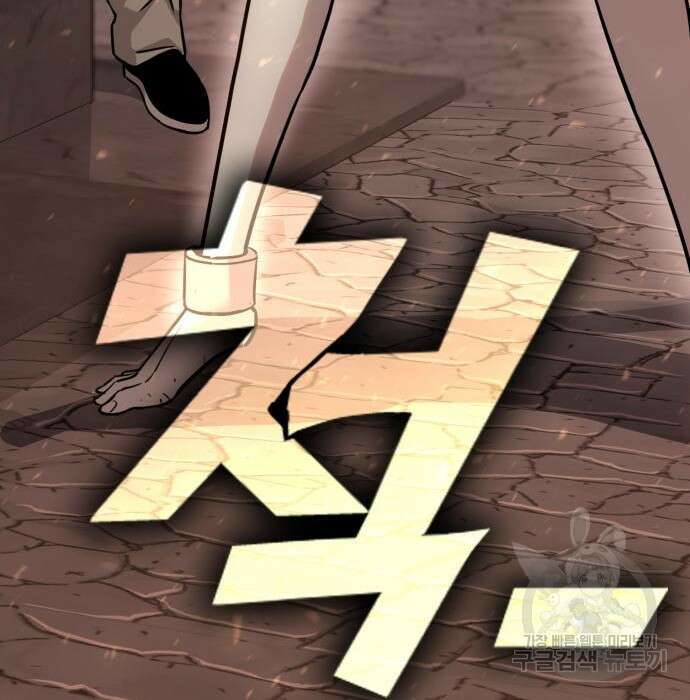 신컨의 원 코인 클리어 3화 85