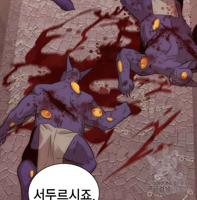 신컨의 원 코인 클리어 3화 102