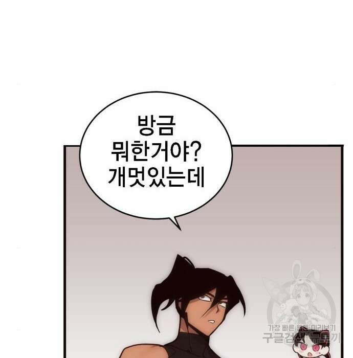 신컨의 원 코인 클리어 3화 105