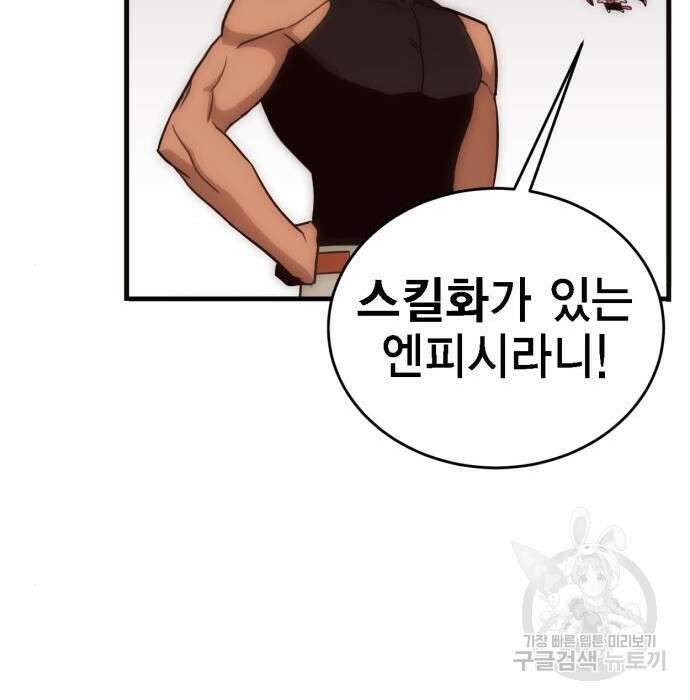 신컨의 원 코인 클리어 3화 106
