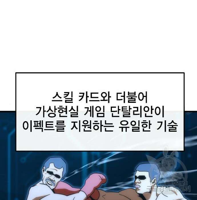 신컨의 원 코인 클리어 3화 107