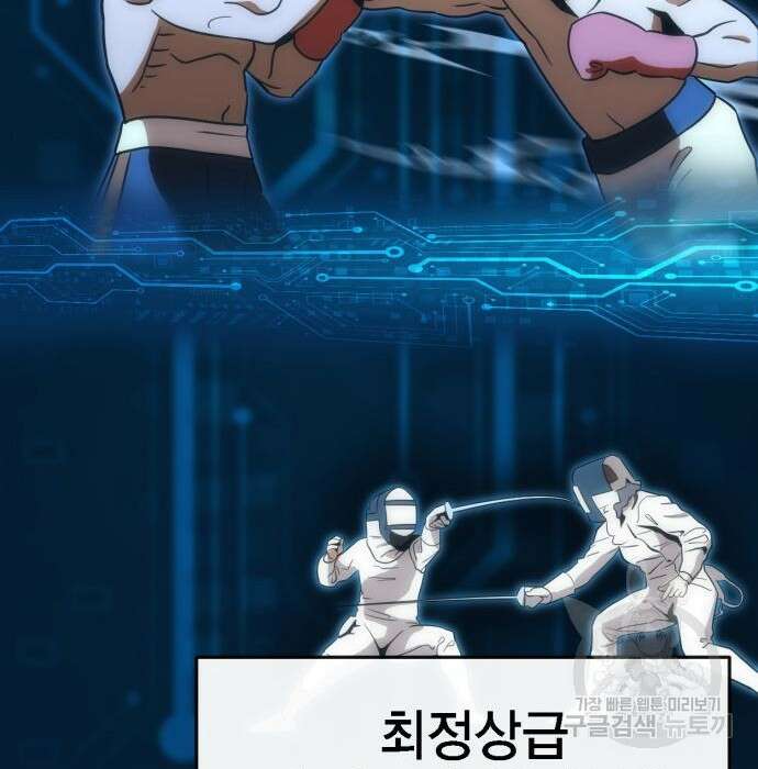 신컨의 원 코인 클리어 3화 108