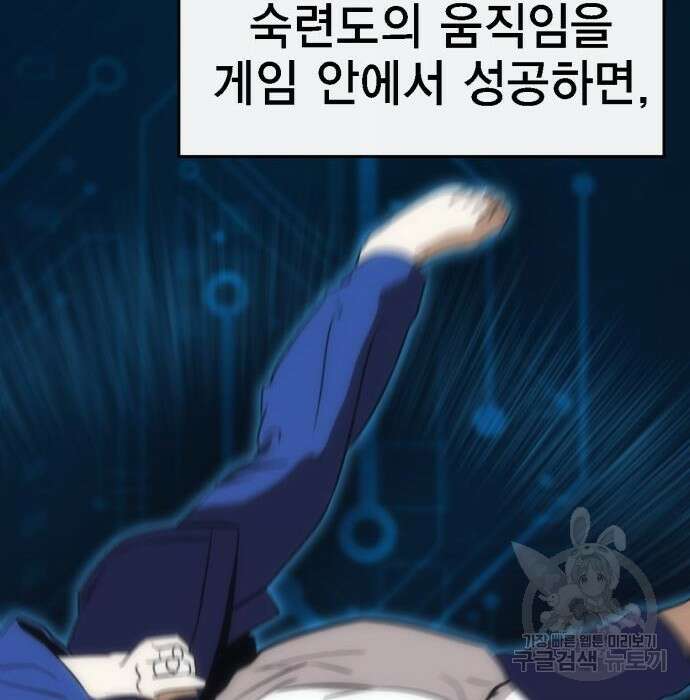 신컨의 원 코인 클리어 3화 109