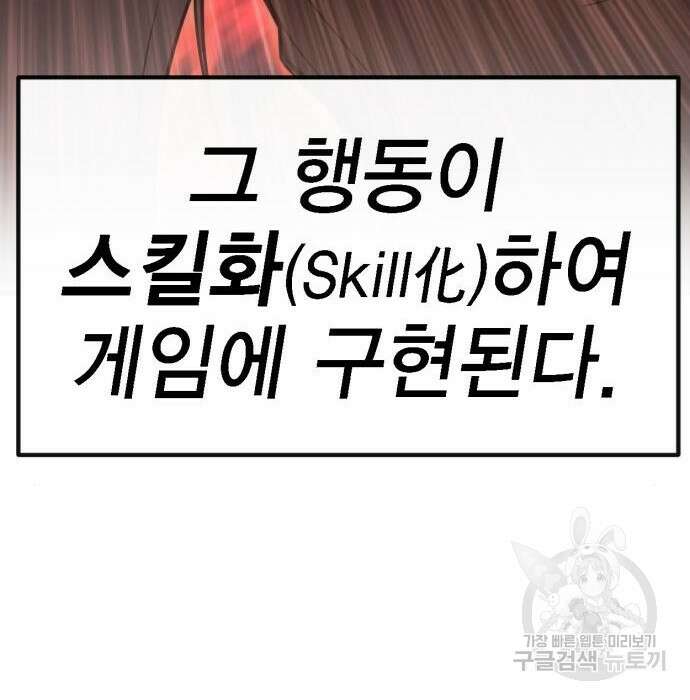 신컨의 원 코인 클리어 3화 113