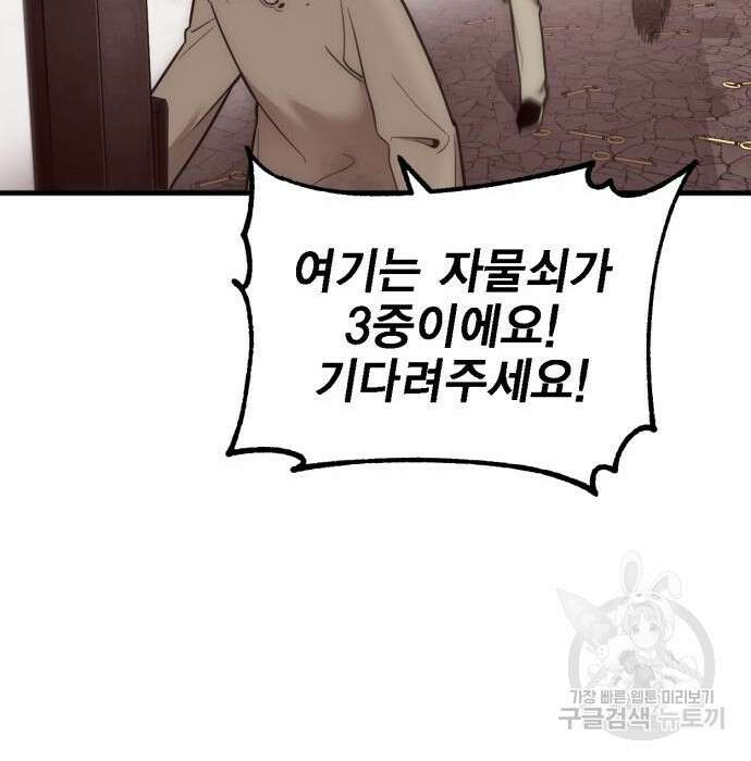 신컨의 원 코인 클리어 3화 118