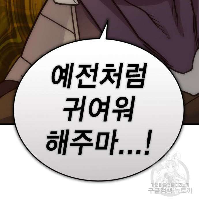 신컨의 원 코인 클리어 3화 142