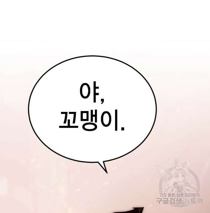 신컨의 원 코인 클리어 3화 147
