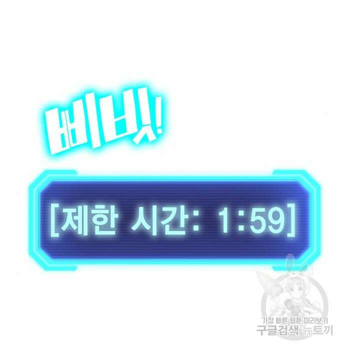 신컨의 원 코인 클리어 3화 157