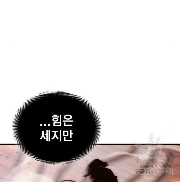 신컨의 원 코인 클리어 3화 177