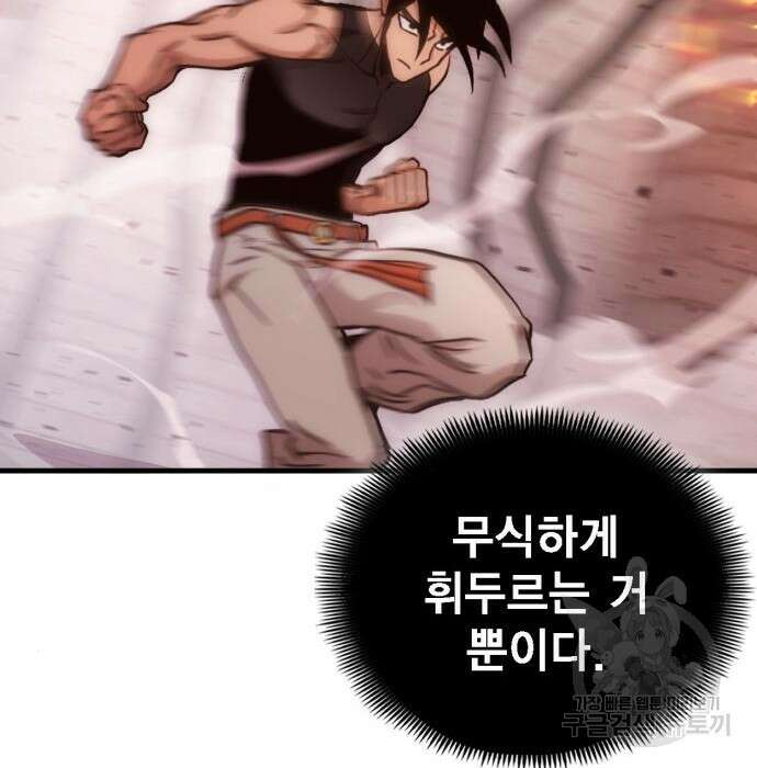 신컨의 원 코인 클리어 3화 178