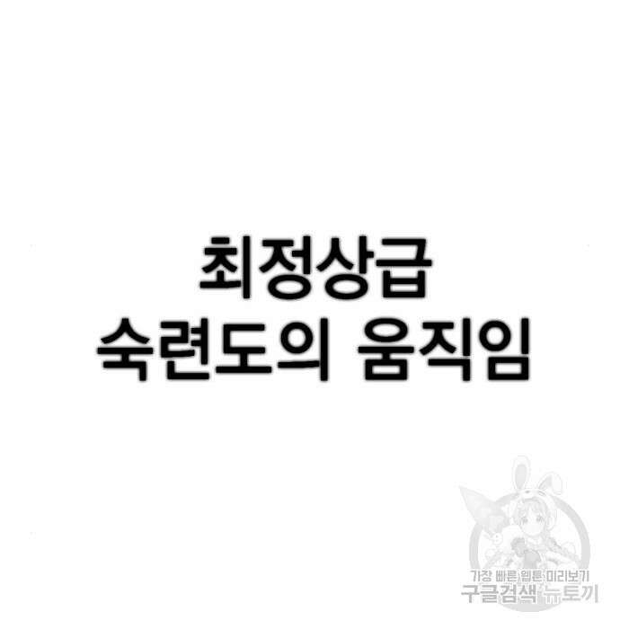 신컨의 원 코인 클리어 3화 186