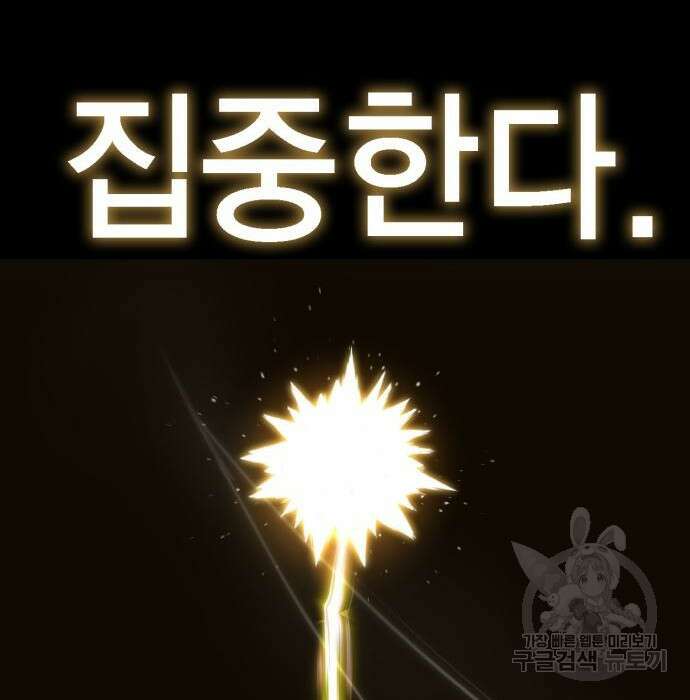 신컨의 원 코인 클리어 3화 192