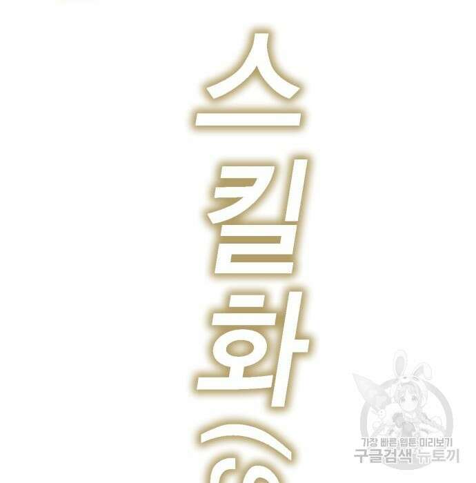 신컨의 원 코인 클리어 3화 199