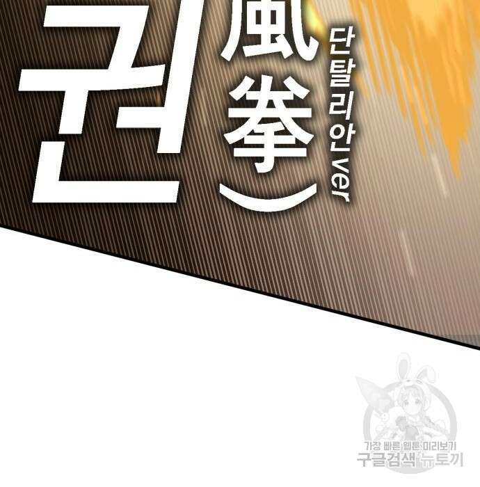 신컨의 원 코인 클리어 3화 208