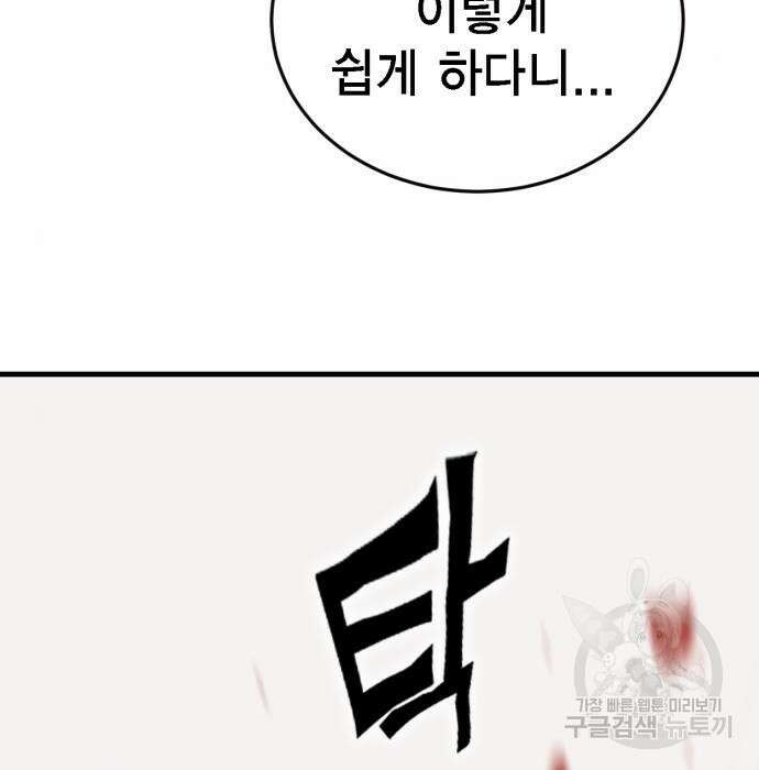 신컨의 원 코인 클리어 3화 220