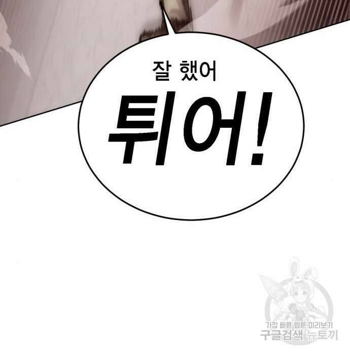 신컨의 원 코인 클리어 3화 231