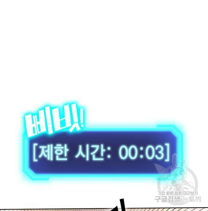 신컨의 원 코인 클리어 3화 232