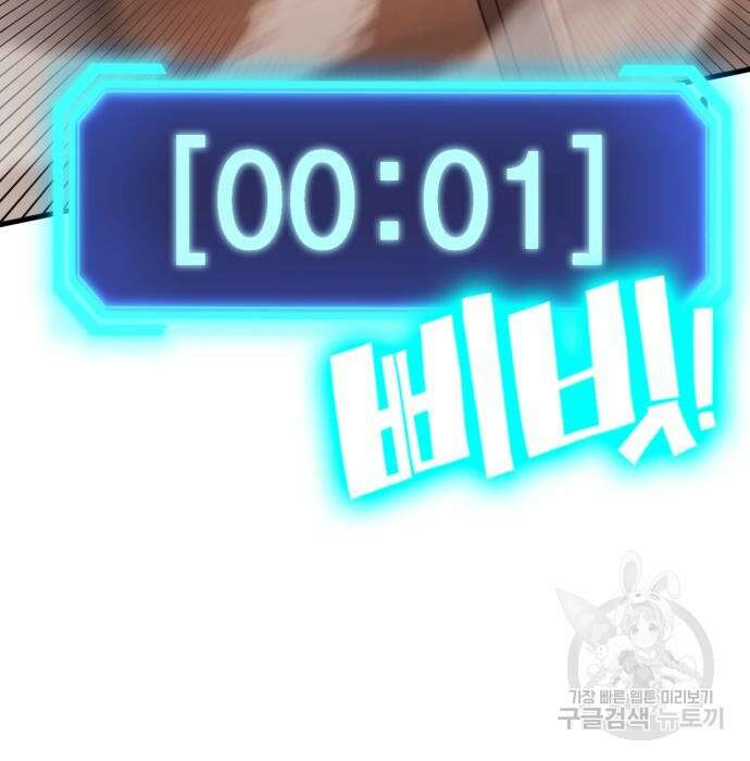 신컨의 원 코인 클리어 3화 236