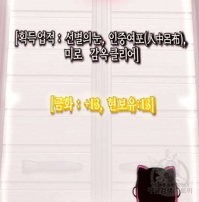 신컨의 원 코인 클리어 3화 243