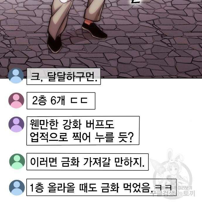 신컨의 원 코인 클리어 3화 246