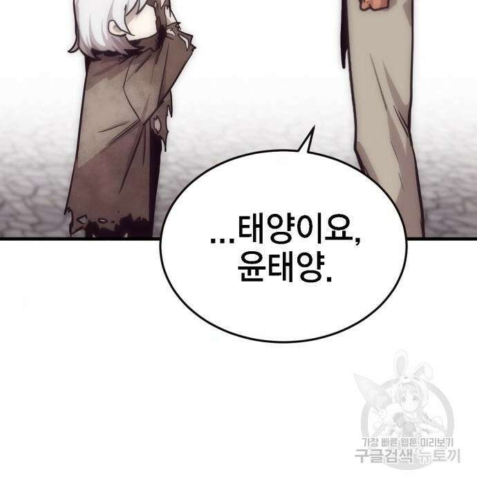 신컨의 원 코인 클리어 3화 251