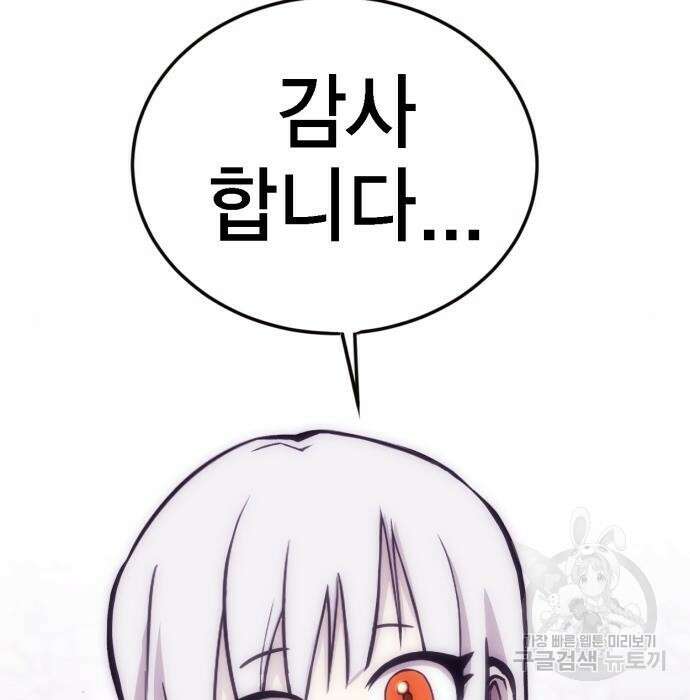 신컨의 원 코인 클리어 3화 261