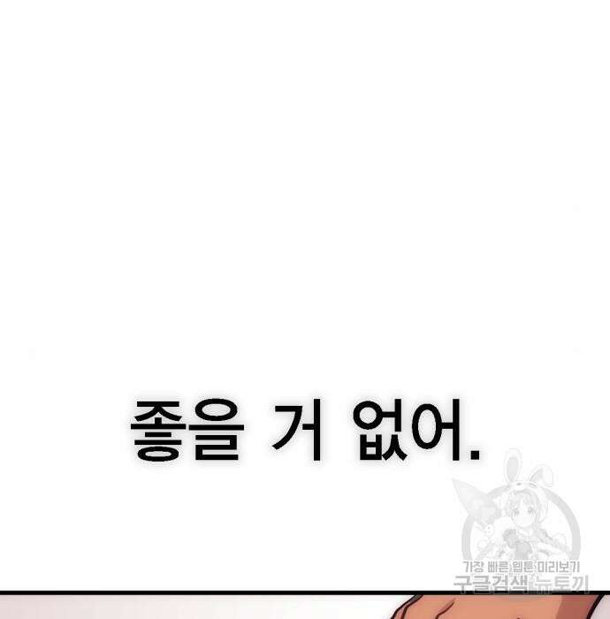 신컨의 원 코인 클리어 3화 273