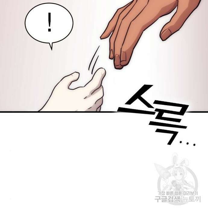 신컨의 원 코인 클리어 3화 274