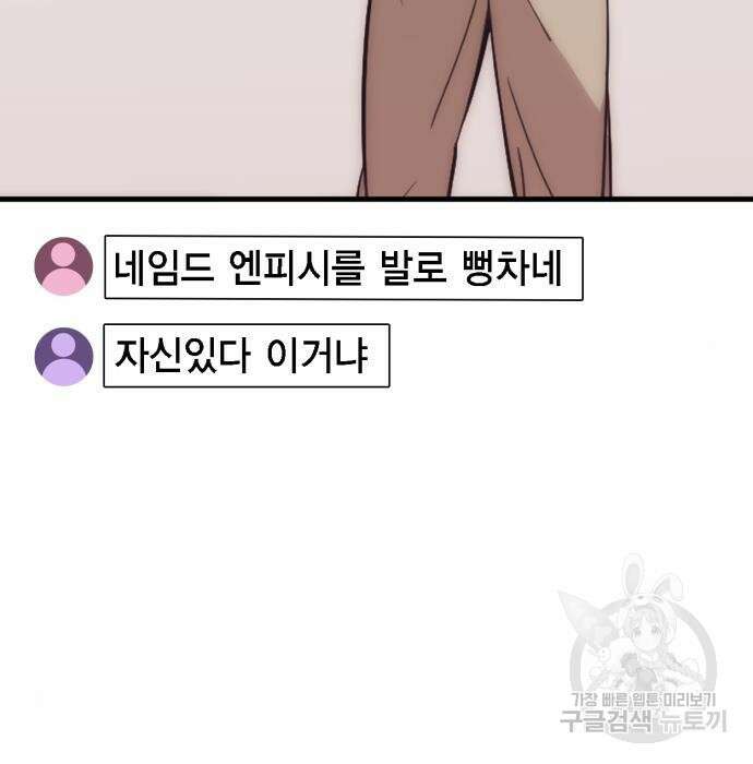 신컨의 원 코인 클리어 3화 277