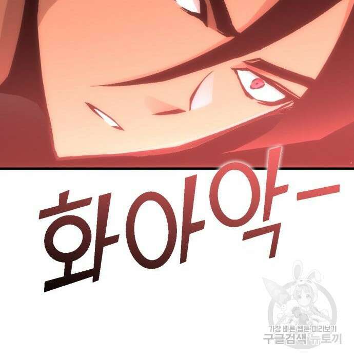 신컨의 원 코인 클리어 3화 289