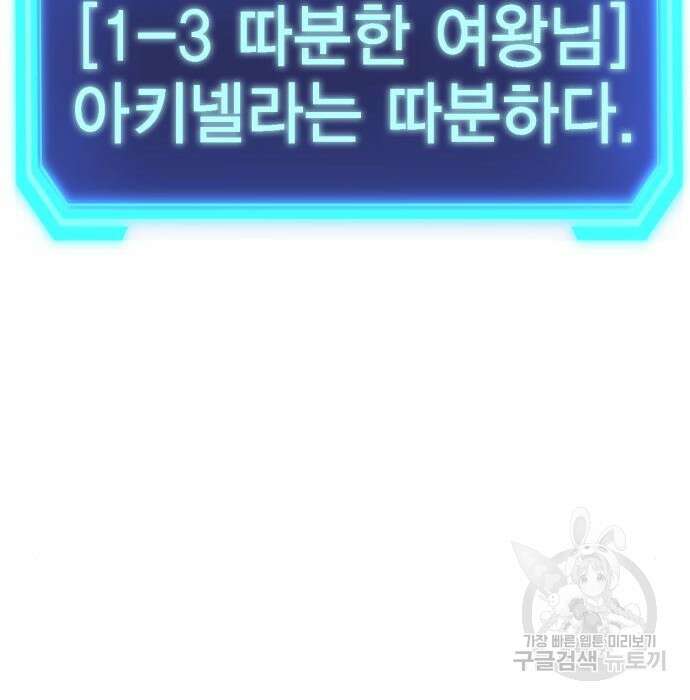신컨의 원 코인 클리어 3화 296