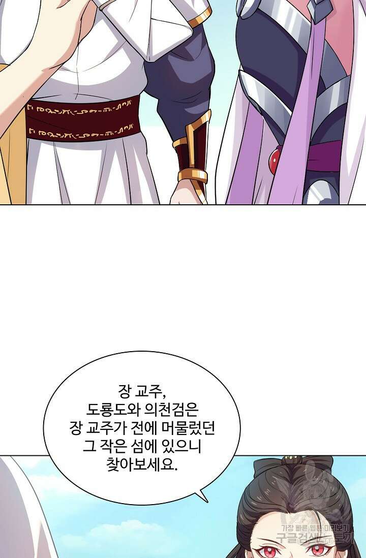 의천도룡기 165화 2