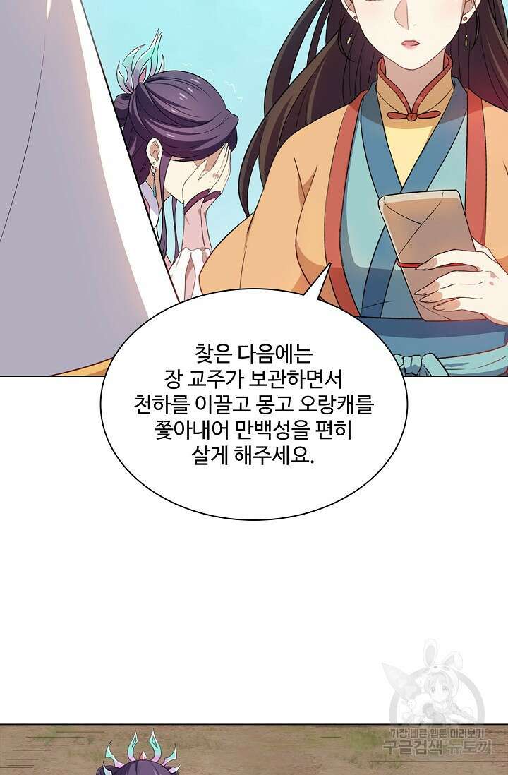 의천도룡기 165화 3