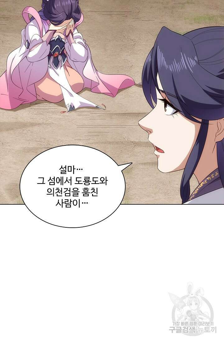 의천도룡기 165화 4