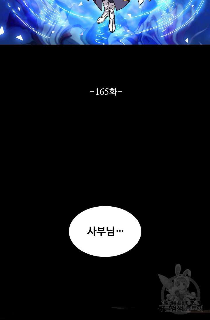 의천도룡기 165화 7