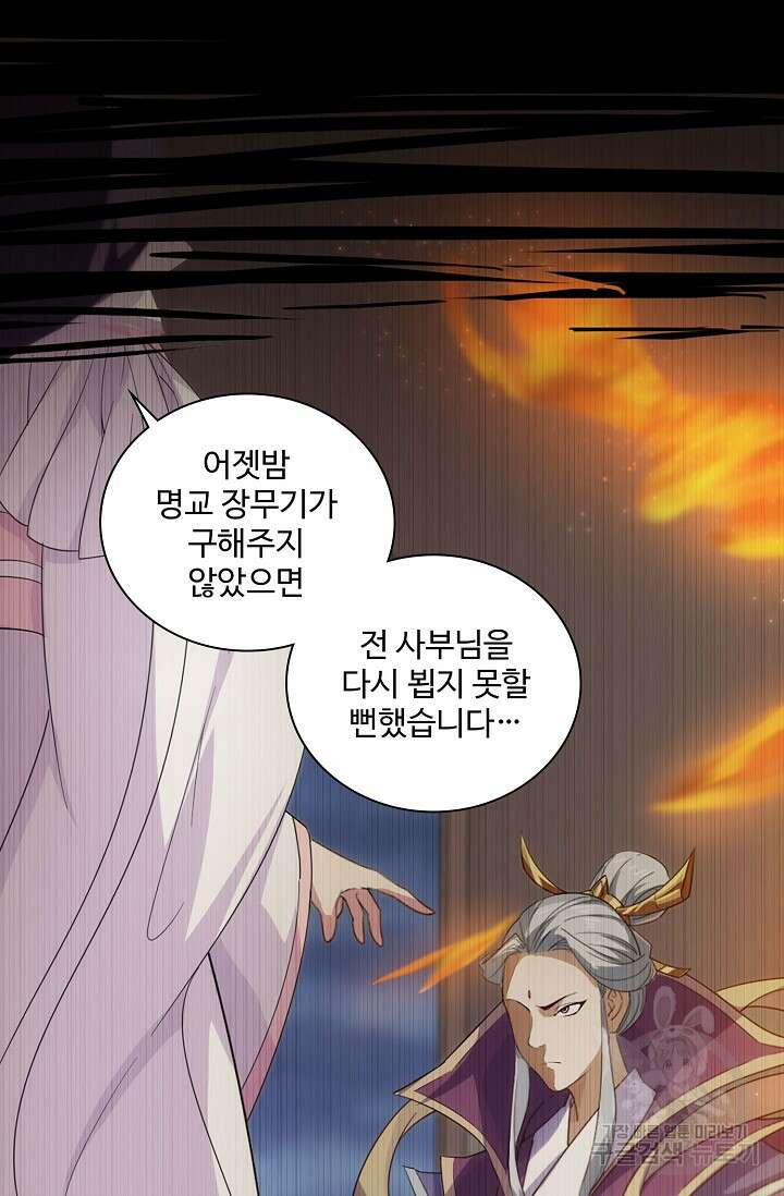 의천도룡기 165화 8