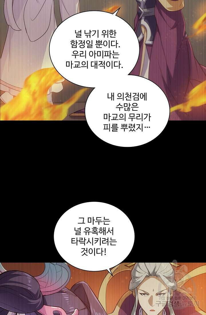 의천도룡기 165화 11