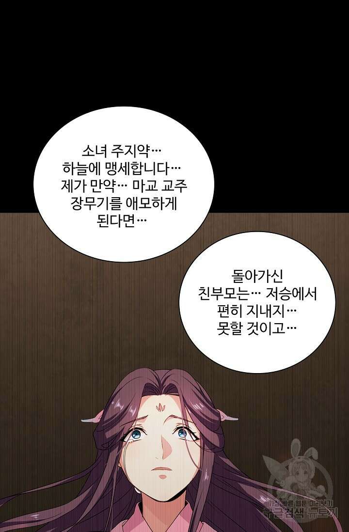 의천도룡기 165화 16