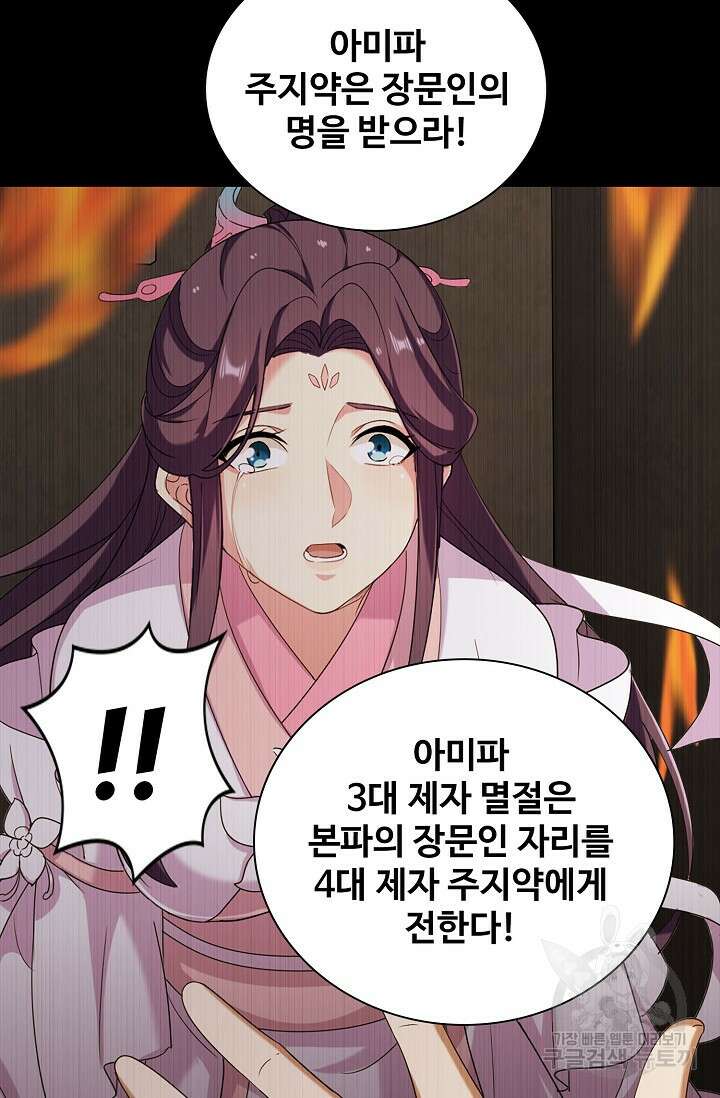 의천도룡기 165화 19