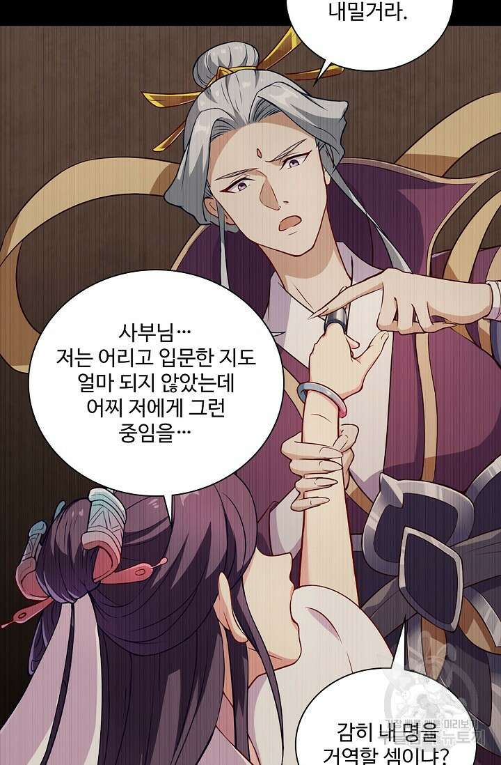 의천도룡기 165화 21