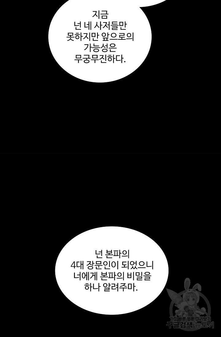 의천도룡기 165화 24
