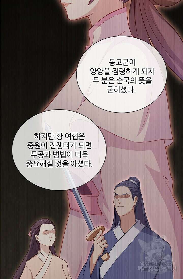 의천도룡기 165화 26