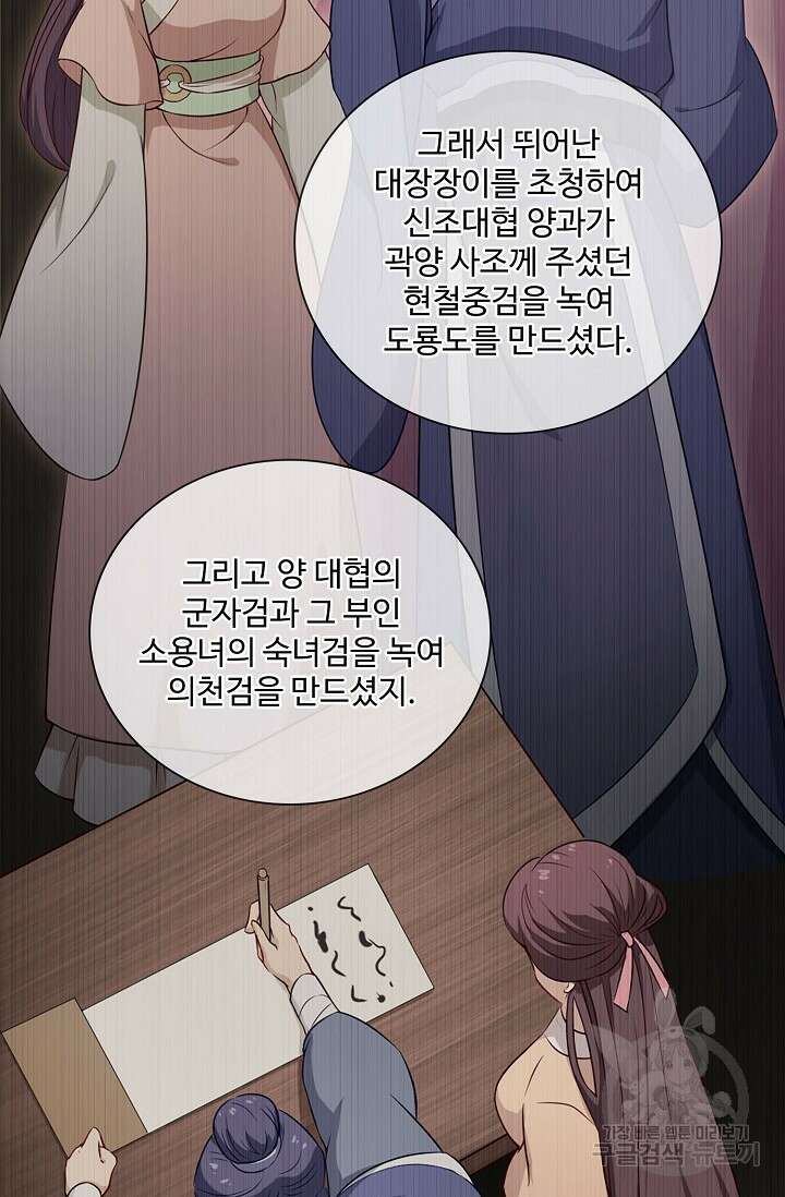 의천도룡기 165화 27