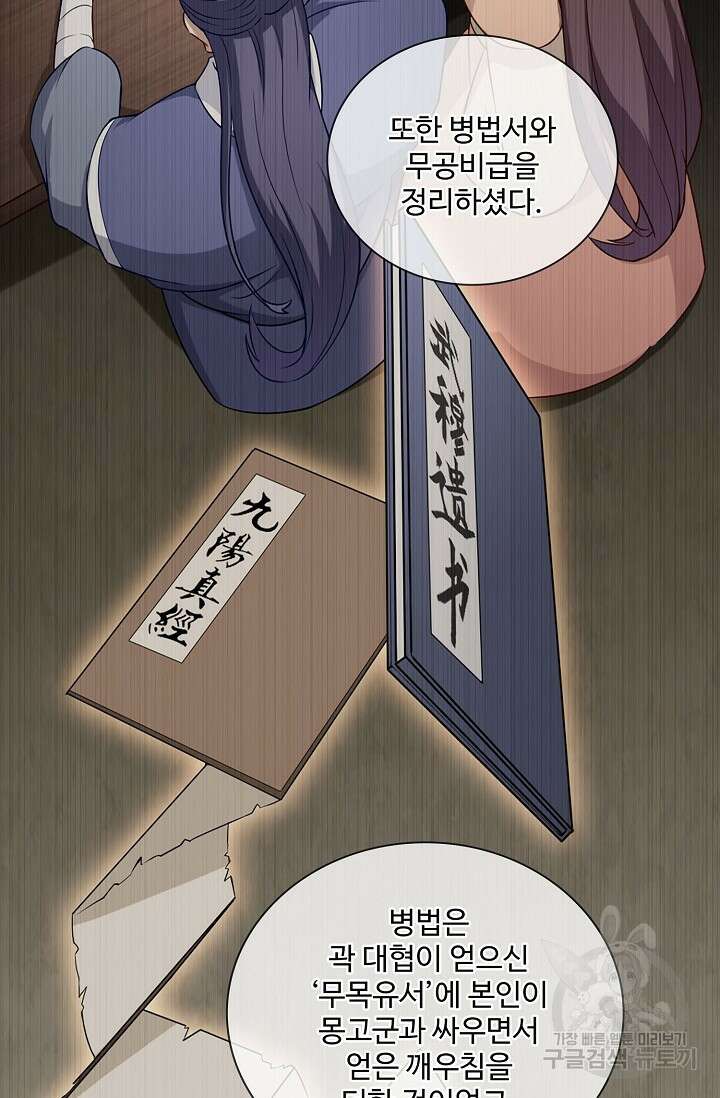 의천도룡기 165화 28
