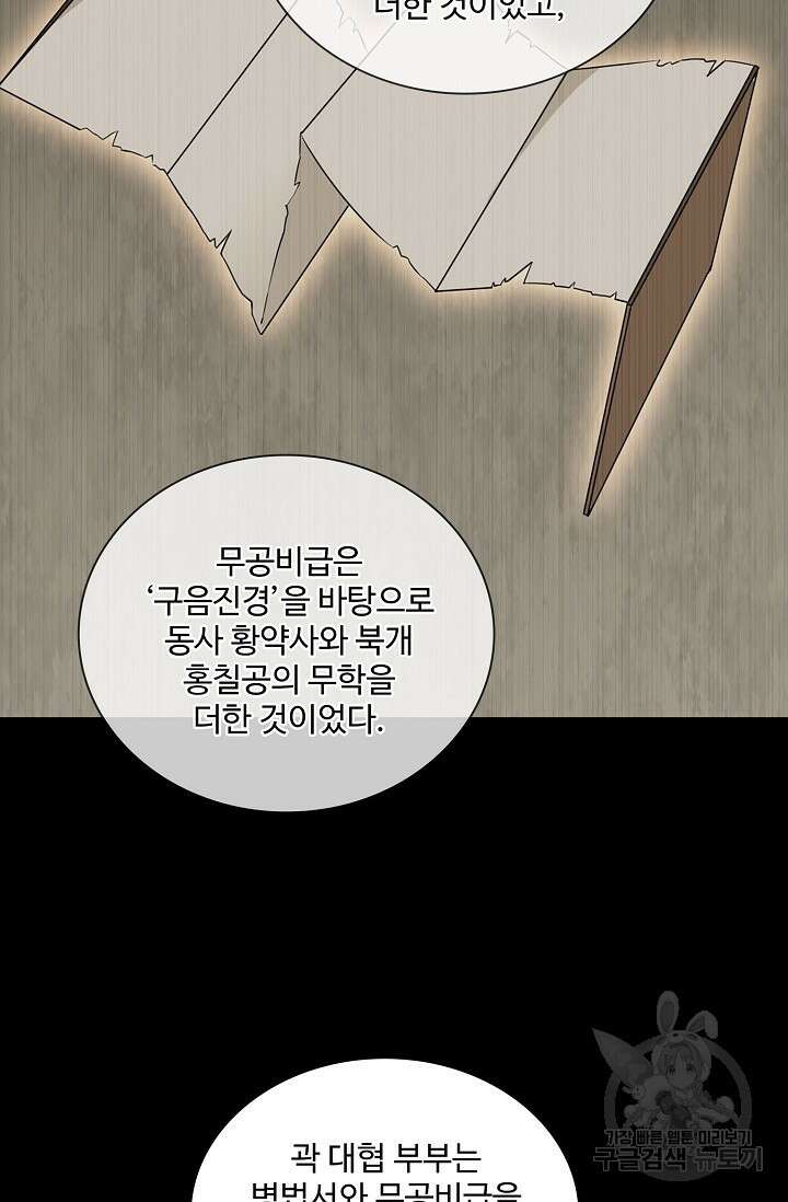 의천도룡기 165화 29
