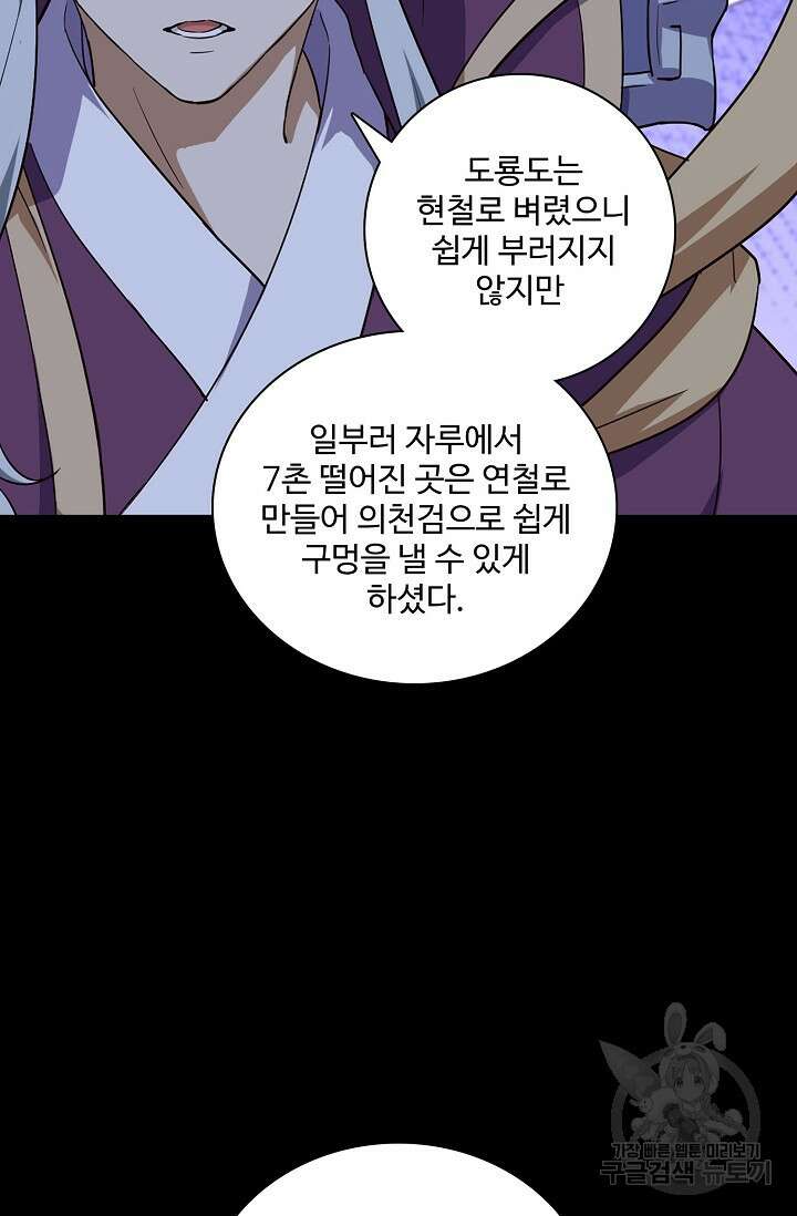 의천도룡기 165화 31