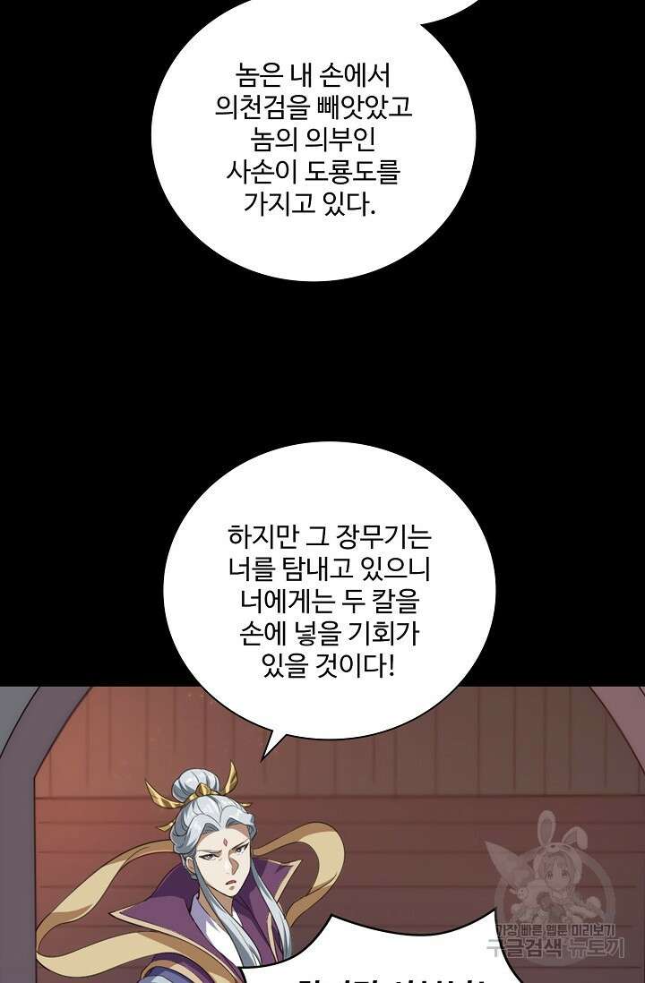 의천도룡기 165화 33
