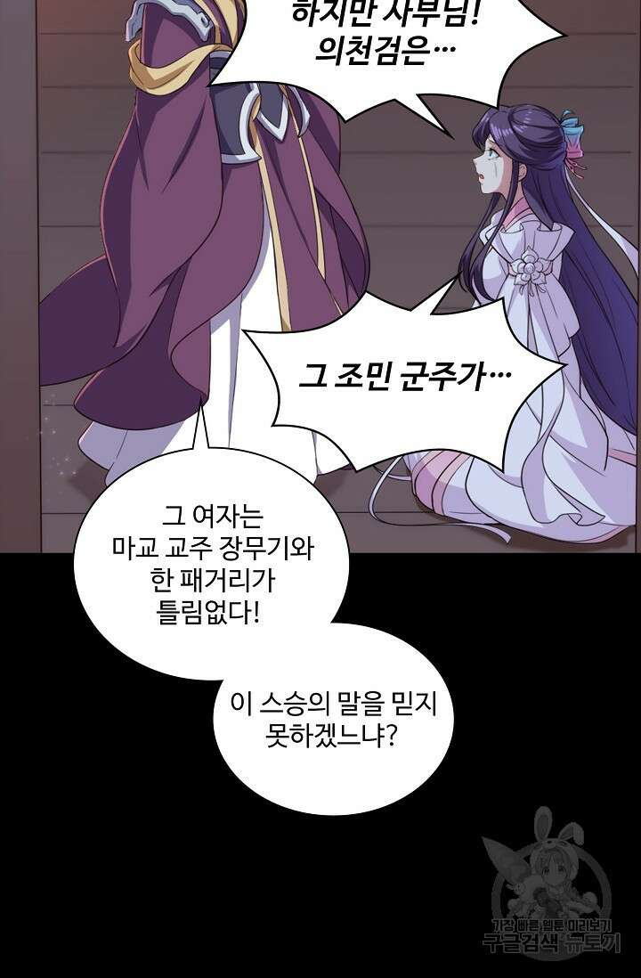 의천도룡기 165화 34