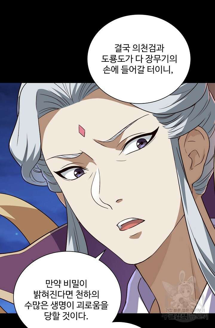 의천도룡기 165화 35