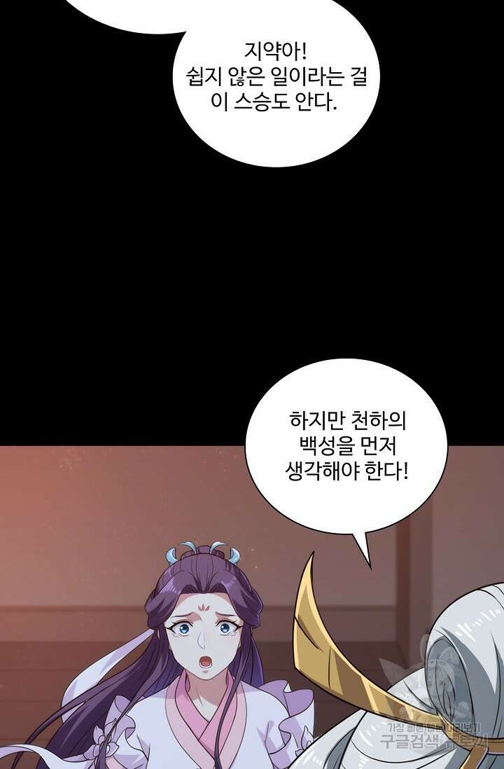 의천도룡기 165화 36